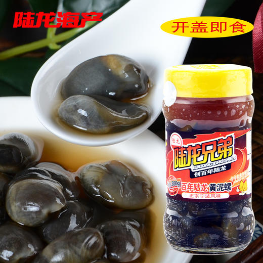 6198陆龙兄弟300g百年陆龙黄泥螺 商品图0