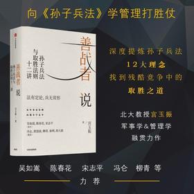 善战者说+铁马秋风集+定力 宮玉振 著 管理
