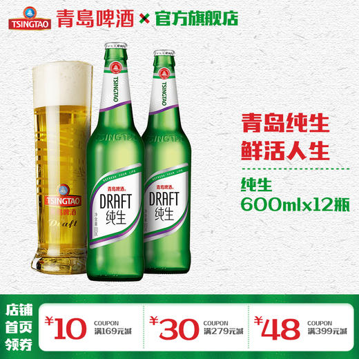 青岛啤酒纯生600ml*12瓶 商品图1