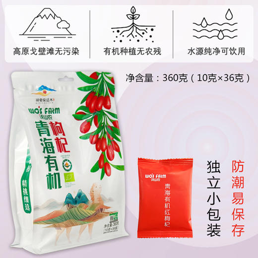 丨有机丨青海沃山农有机枸杞 商品图6