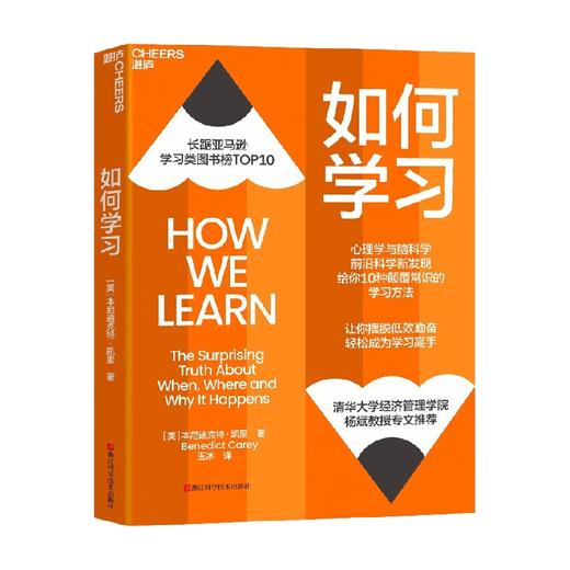 如何学习 本尼迪克特·凯里 著 心理学 商品图3