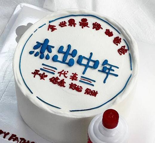 烤爱·生日蛋糕系列·杰出中年·多口味可选·聚会生日节日【仅限深圳同城配送】 商品图3