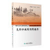 儿科中成药用药速查 西医中成药合理用药速查丛书 王孟清 张涤 疾病诊治中成药应用病机分析辨证论治 人民卫生出版社9787117347082 商品缩略图1