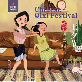 Chinese Qixi Festival