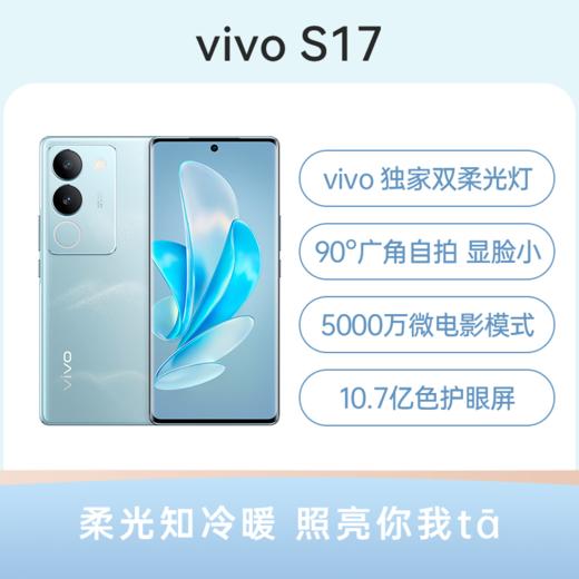 vivo S17 全网通5G版 手机 商品图2