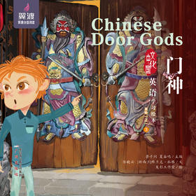 Chinese Door Gods