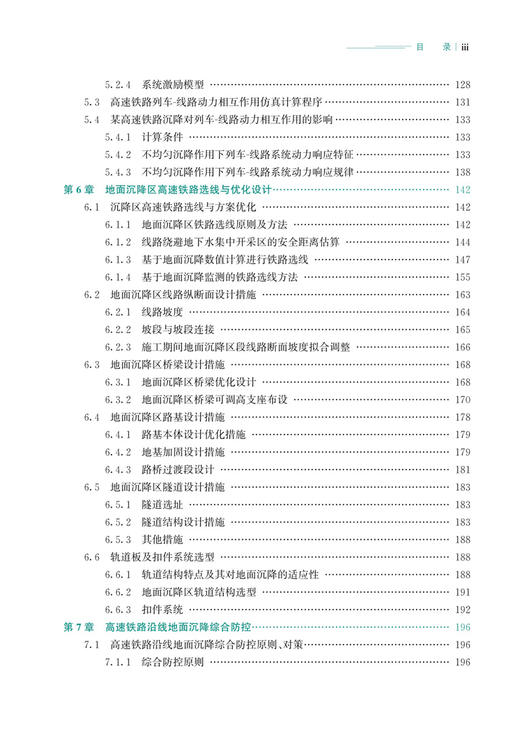 30176-7    高速铁路沿线地面沉降研究与防治 商品图4