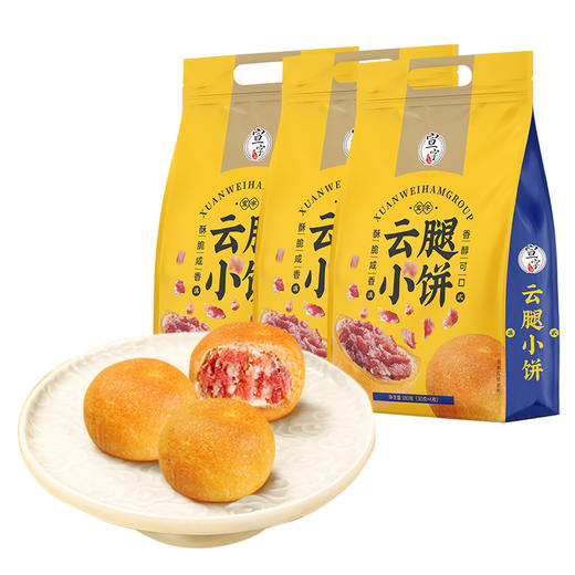 宣威火腿集团宣字云腿小饼礼袋180g（30g*6枚）云南特产中秋月饼 商品图4