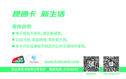 【地铁可用】昆通卡 商品图1
