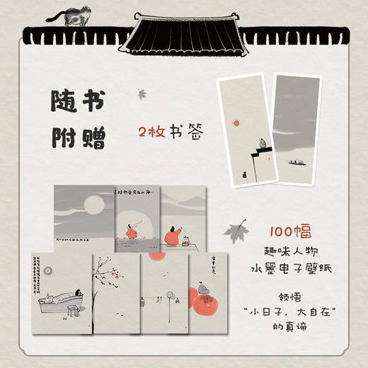 小日子大自在 意趣解压画集 中奎画话国风漫画集心灵绘本生活哲学Q版幽默趣味水墨画人间小满艺术手绘插画集 商品图2