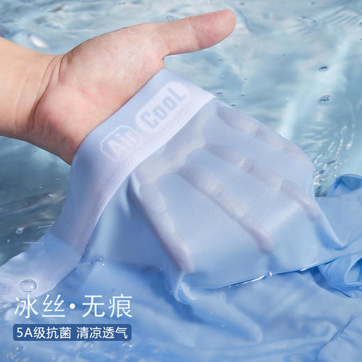 3条装！【凉感科技一吹就飘】夏季新款男士冰丝无痕内裤超薄透气四角纯色抗箘速干面膜平角裤 商品图0