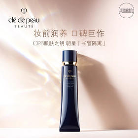 【全球购】【380元会员福利】肌肤之钥光凝润采妆前霜37ml  