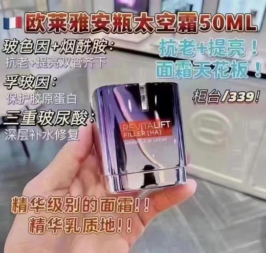 包邮 欧莱雅安瓶太空面霜50ml 商品图0