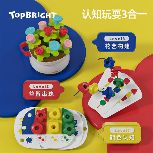 【打造艺术花篮  养成高阶审美力】 TOPBRIGHT特宝儿花艺蘑菇钉串珠  儿童专注力训练 形状认知 数感启蒙 培养孩子空间感 商品图2