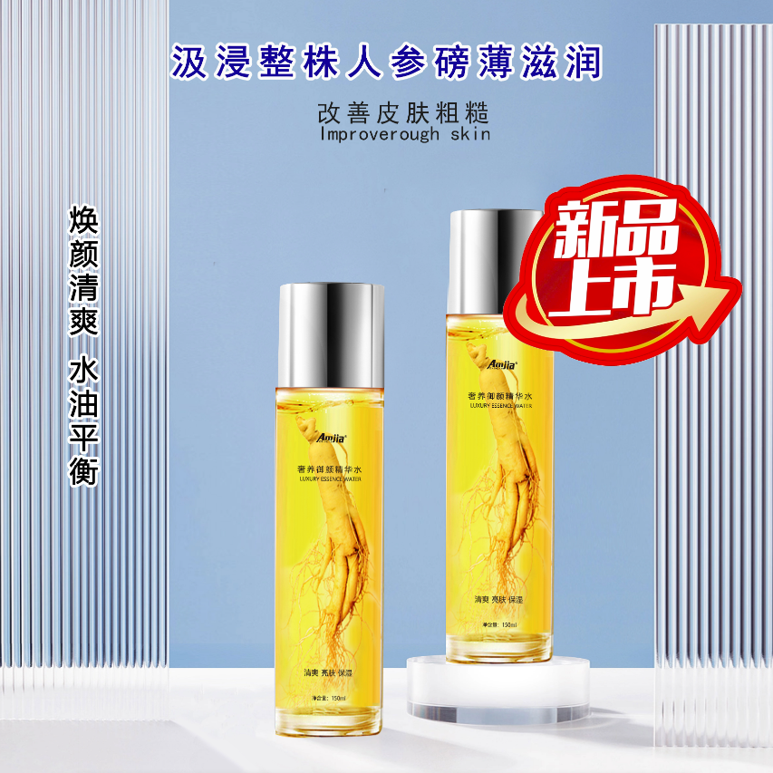 奢养御颜精华水