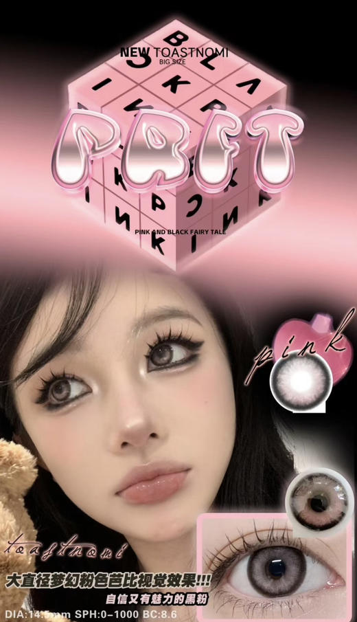 Toastnomi ·年抛 辣妹混血灵魂款 少女们都爱 火遍小红书；14.2/备注双眼度数 商品图2