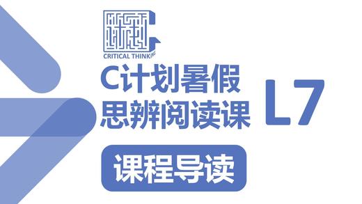 暑假L7导读 商品图0