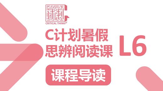 暑假L6导读 商品图0