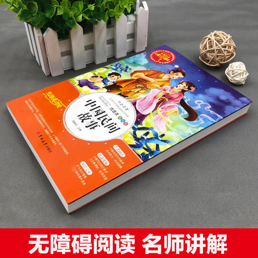 中国民间故事 美绘版 商品图1