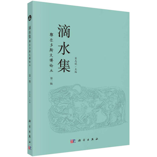 滴水集/窦志斌 商品图0