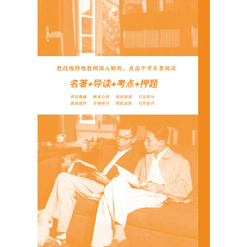 傅雷家书（学生读本） 商品图2