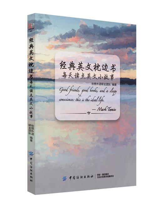 经典英文枕边丛书系列 商品图4
