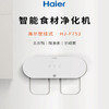 海尔（haier）食材净化机 HJ-F752 智能触控 壁挂式设计 两种净化模式 商品缩略图1