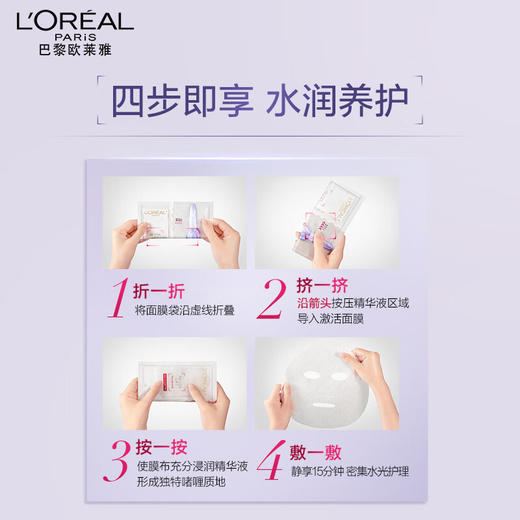 【为思礼】法国LOREAL欧莱雅 玻色因玻尿酸安瓶精华面膜 PRO无香型 10片/15片/20片 滋润补水 商品图3