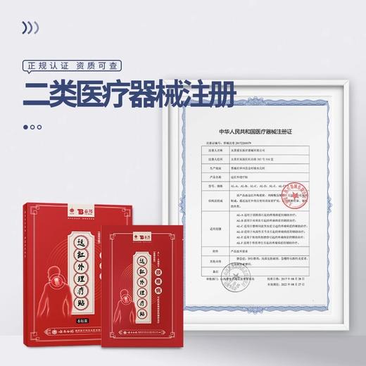 【官方正品】云南白药泰邦远红外理疗贴膏药贴肩周炎关节炎腰间盘突出骨质增生颈椎病扭挫伤 商品图6
