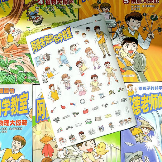 阿德老师的科学教室 7-10岁 廖进德 著  科普百科 商品图3