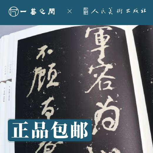 人美书谱-行书-唐-颜真卿 争座位帖 祭侄文稿 祭伯文稿 湖州帖 刘中使帖【现货包邮】RM0095 商品图1