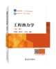 工程热力学（第三版） 商品缩略图0