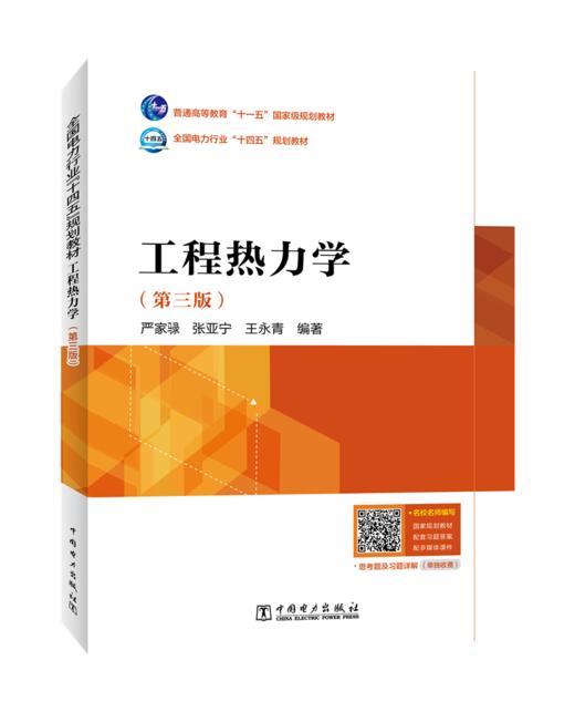 工程热力学（第三版） 商品图0