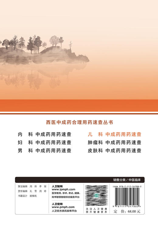 儿科中成药用药速查 西医中成药合理用药速查丛书 王孟清 张涤 疾病诊治中成药应用病机分析辨证论治 人民卫生出版社9787117347082 商品图4