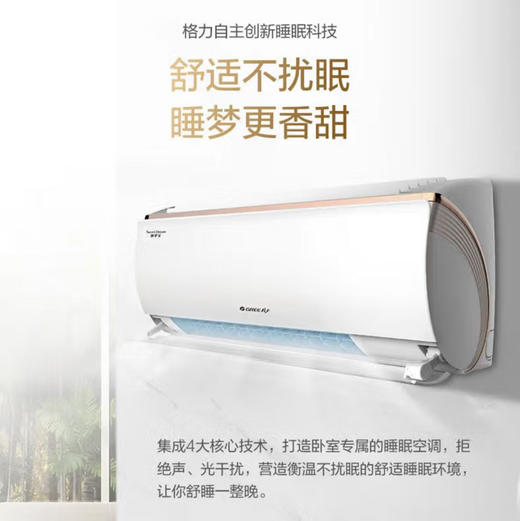 格力（GREE）空调 KFR-35GW/(35553)FNhAa-B1(WIFI) 睡梦宝 商品图2