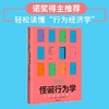 怪诞行为学:可预测的非理性 丹艾瑞里 四位诺贝尔经济学奖得主、黑天鹅作者塔勒布、经济学家梁小民联袂推荐 通俗中信出版 商品缩略图0