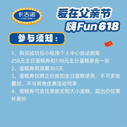 【618专享】258元蛋糕券+198元蛋糕券 商品图1