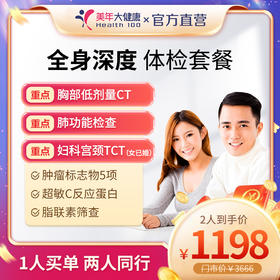 【特惠套餐·限时抢购】全身深度套餐，限量50份抢完为止！