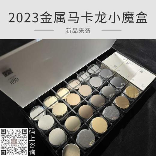 2023金属马卡龙小魔盒 商品图0