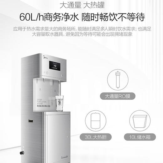 【仅供集采】美的（Midea）净水器立式净饮一体机RO反渗透直饮净水机 JD1752S-RO（R40） 商品图3