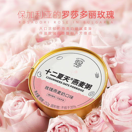 下架 十二夏天xOATLY燕麦粥 玫瑰燕麦奶口味252g x 6碗/盒常温开盖即食 商品图2