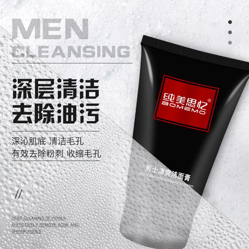 【年终大促】男士清爽洁面膏 120g