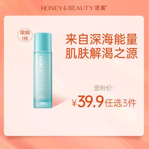 [保湿乳]【到手价13.3元丨39.9元任选3件】透蜜 海洋精粹保湿乳100g（每个ID限购1件，任选3件拍下立减） 商品图0