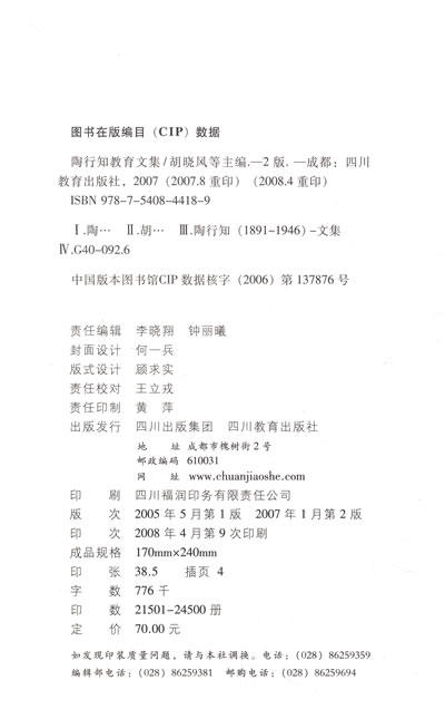 陶行知教育文集 学校订购电话/微信15080035301 商品图3
