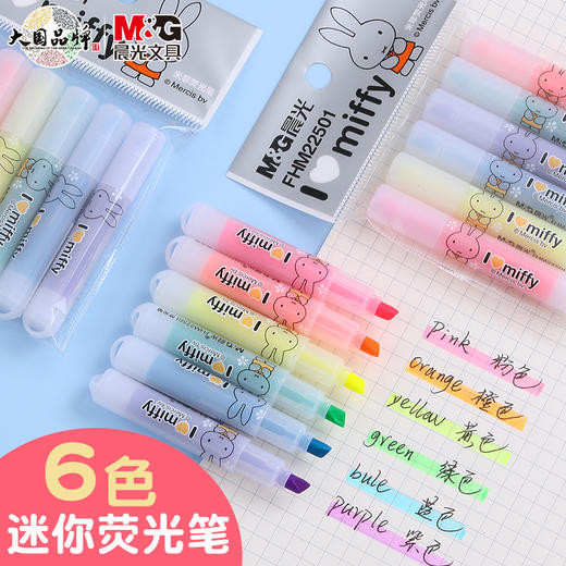 米菲六色荧光笔六色FHM22501 商品图0