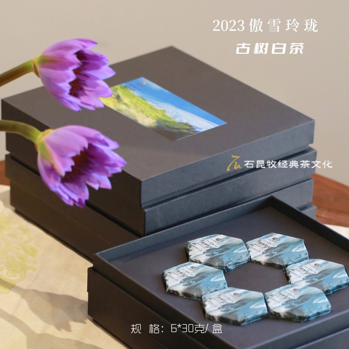 2023年傲雪玲珑·古树白茶 “暖色调” 粽叶的糯香/梨子的甜润
