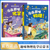 [4-12岁] 趣味漫画物理化学启蒙书儿童百科全书十万个为什么科普 商品缩略图0