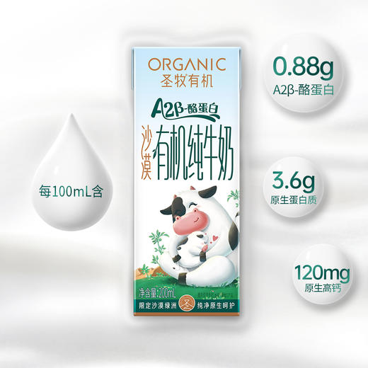 【2箱】圣牧有机 A2纯牛奶 200ml*10盒*2箱 3.6g蛋白 商品图2