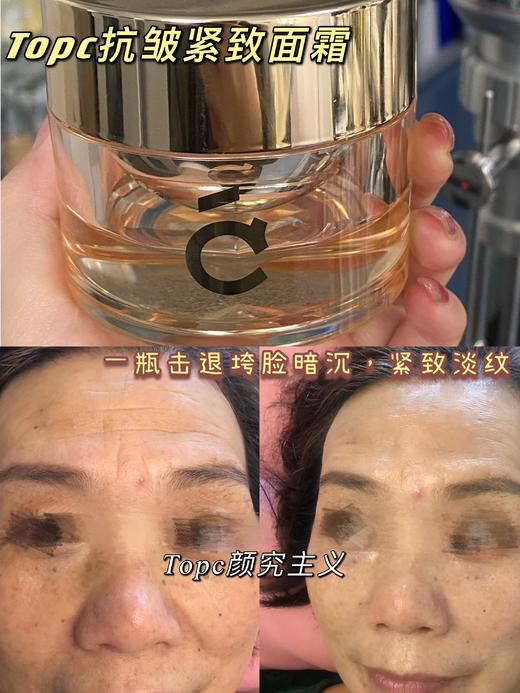 【超大力度买赠！】回归大福利！！抗老奢润大面霜，TOPC玻色因致臻焕采紧致面霜50g ，配方升级，加大容量，比之前足足多了20g，使用感受更好！ 商品图5