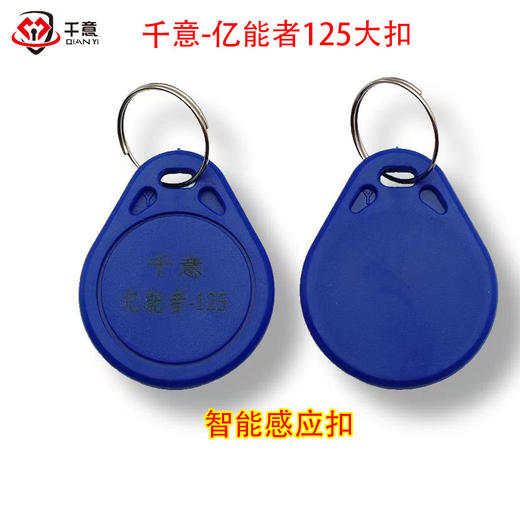千意-亿能者125大扣 商品图0